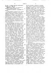 Устройство для регистрации информации (патент 1589315)