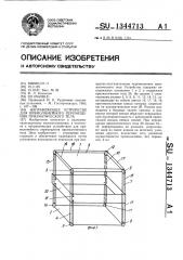Направляющее устройство для прямолинейного перемещения призматического тела (патент 1344713)