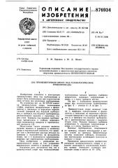 Промежуточная опора под технологические трубопроводы (патент 876934)