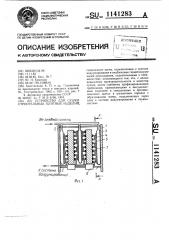Устройство для сушки строительных плитных изделий (патент 1141283)
