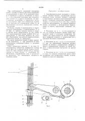 Патент ссср  414799 (патент 414799)