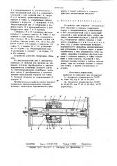 Устройство для передачи поступательного движения в вакуум (патент 889980)