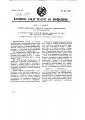 Способ изготовления сварных волнистых компенсаторов для трубопроводов (патент 25159)