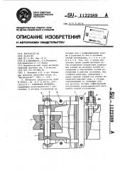 Роликовая проводка (патент 1122389)