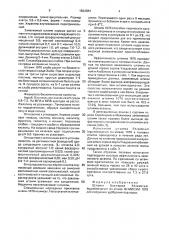 Штамм бактерий rнizовiuм lеguмinоsаruм вv.viceae для получения удобрения под горох (патент 1824384)