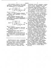 Преобразователь кодов (патент 1462486)