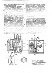 Механизм поворота (патент 629041)