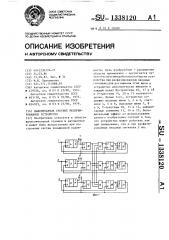 Мажоритарное счетное резервированное устройство (патент 1338120)