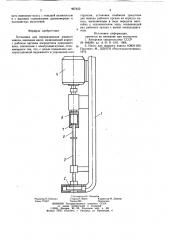 Установка для перекачивания жидкого навоза (патент 967422)
