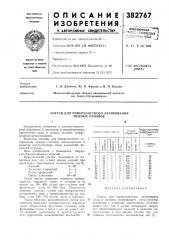 Всесоюзного (патент 382767)