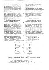 Электростатический генератор (патент 684700)