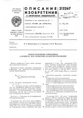 Способ получения замещенных р-(фенокси- или фehилtиo)-n,n- диэtилэtилamиhob (патент 212267)