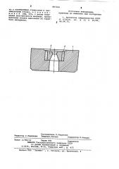 Матрица для горячего прессования (патент 897360)