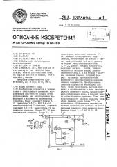 Кодек блочного кода (патент 1358098)