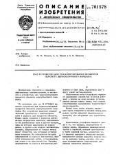 Устройство для транспортирования продуктов обмолота зерноуборочного комбайна (патент 701578)