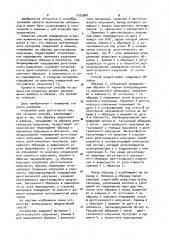 Способ определения строения волокнистых материалов (патент 1033968)