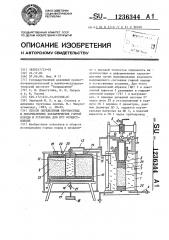 Способ определения прочностных и деформативных характеристик горной породы и установка для его осуществления (патент 1236344)