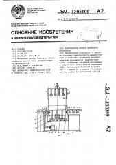 Кантователь блоков цилиндров автомобиля (патент 1305109)