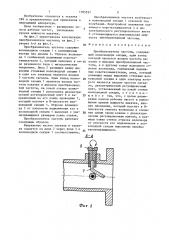 Преобразователь частоты (патент 1385297)