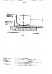 Способ изготовления сварных оболочковых конструкций (патент 1609531)