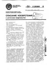 Автономная электроэнергетическая установка с синхронными дизель-генераторами (патент 1128364)