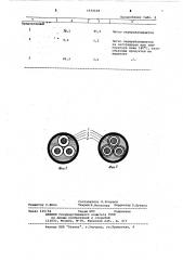 Электрический кабель (патент 1072108)