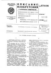 Струйный регулятор расхода (патент 978106)