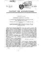 Видоизменение раздвижного паровозного золотника (патент 19415)