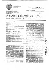 Термовыключатель водонагревательного электроприбора (патент 1712982)