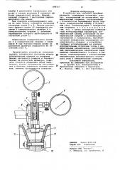 Устройство для контроля линейных размеров (патент 868317)