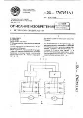 Многодвигательный электропривод (патент 1767691)