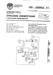 Устройство управления гильзоклеильным станком (патент 1535812)