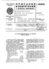 Противопригарная краска для литейных форм и стержней (патент 959893)