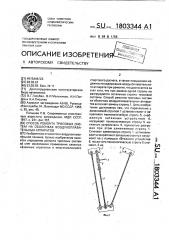 Способ ремонта тросовых систем на оболочках воздухоплавательных аппаратов (патент 1803344)