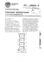 Ослабитель оптического излучения (патент 1203375)