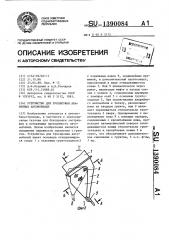 Устройство для буксировки аварийных автомобилей (патент 1390084)