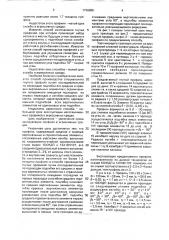 Гнутый профиль и способ его производства (патент 1726086)