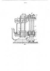 Установка для электрошлакового переплава (патент 405412)