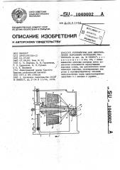 Устройство для изготовления ворсового нетканого материала (патент 1040002)