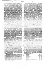 Модификатор для чугуна (патент 1693110)