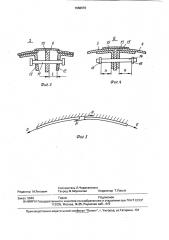 Опалубка для бетонирования крепи шахтного ствола (патент 1668676)