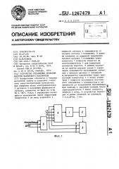 Устройство управления приводом каретки магнитного накопителя (патент 1267479)