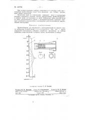 Пробоотборник для жидкостей (патент 145799)