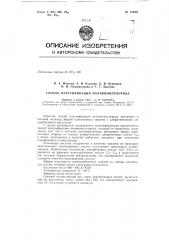 Патент ссср  154391 (патент 154391) Патент ссср  154391 (патент 154391)