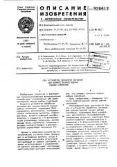 Устройство обработки сигналов для количественной оценки рыбных скоплений (патент 926612)