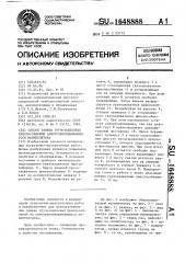 Способ замены грузозахватных приспособлений самоуравновешивающегося манипулятора (патент 1648888)