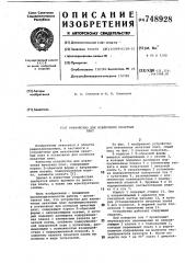 Устройство для извлечения печатных плат (патент 748928)