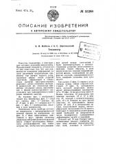 Тензометр (патент 55288)
