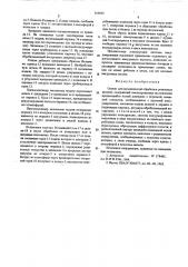 Станок для механической обработки резиновых деталей (патент 565834)