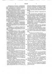 Компенсатор для трубопроводов (патент 1807288)